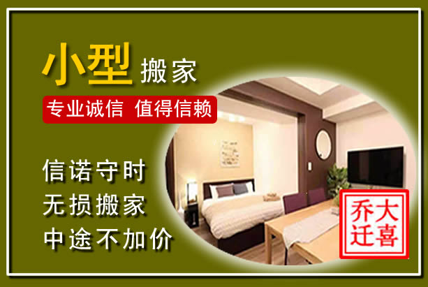 孝感小型搬家
