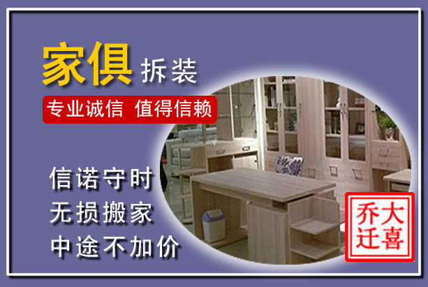 孝感家俱拆装搬运